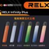 RELX主機 五代