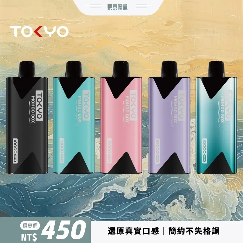 東京魔盒電子煙彈